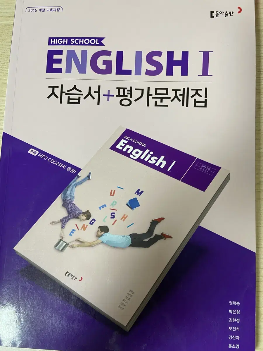 동아 권혁승 자습서+ 평가문제집